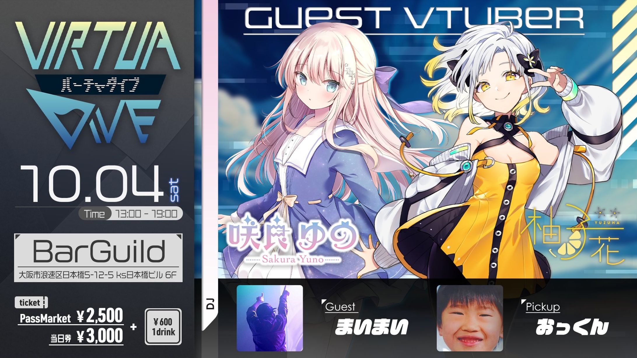 「VirtuaDive」出演-1
