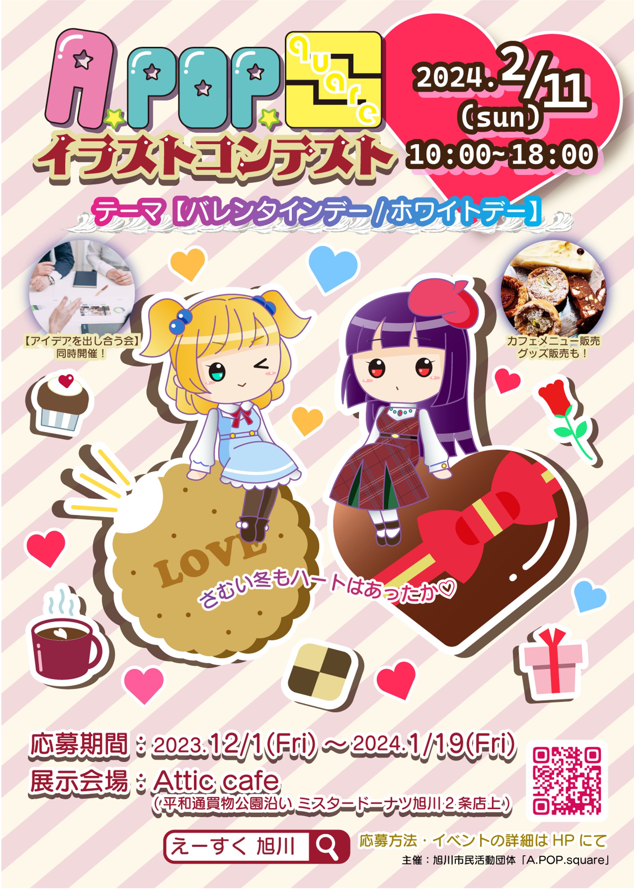 イラストコンテストフライヤー-1