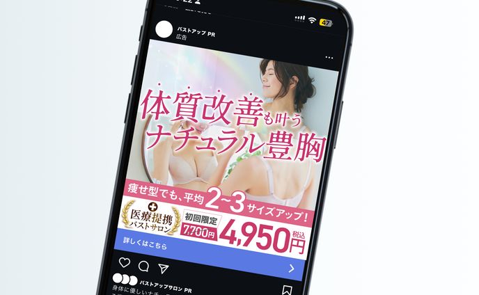 【美容系バナー】バストアップサロン