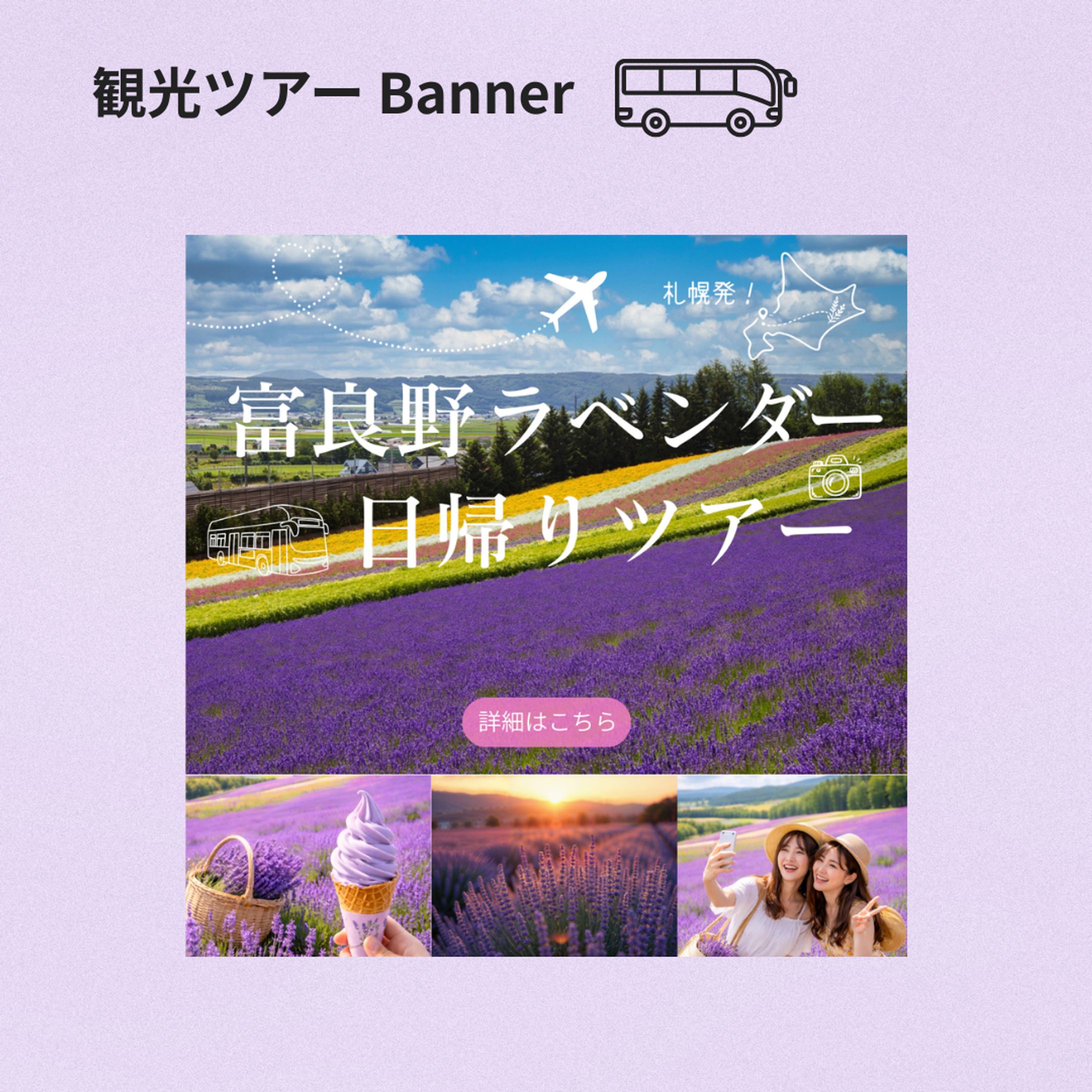 【架空案件】観光ツアー バナー-1