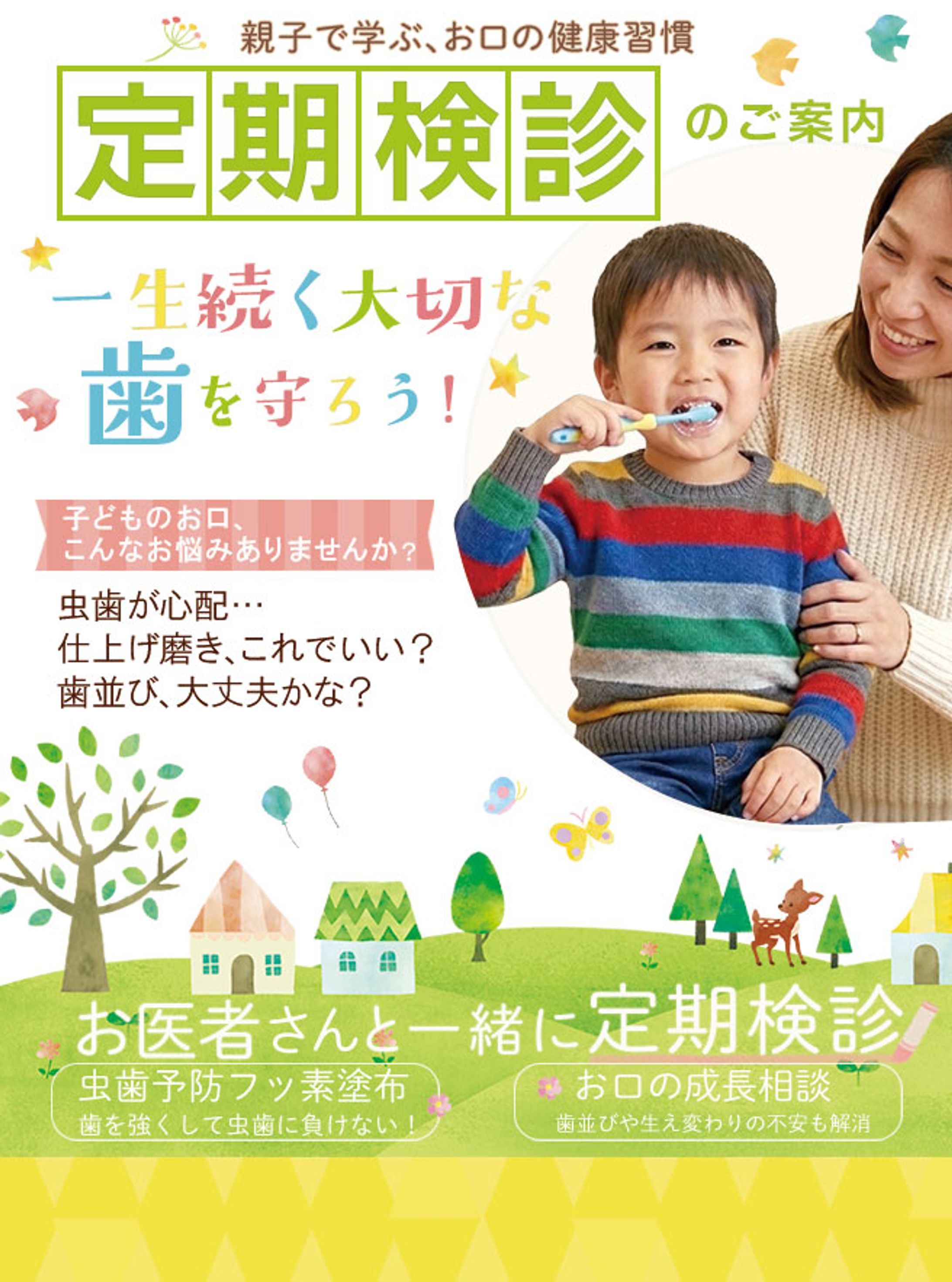 子ども向け「歯の健康」チラシデザイン-1