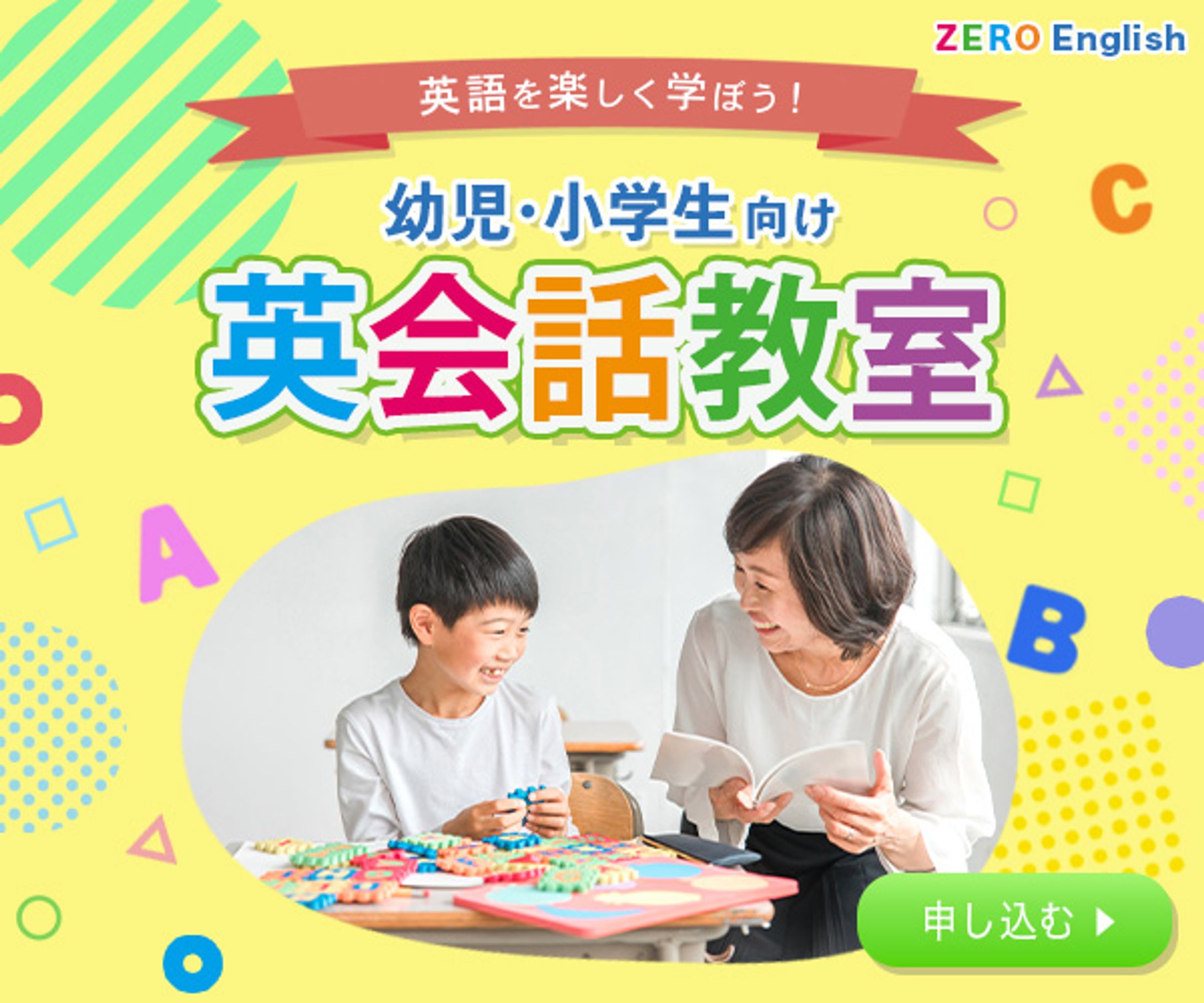 バナー：英会話教室-1