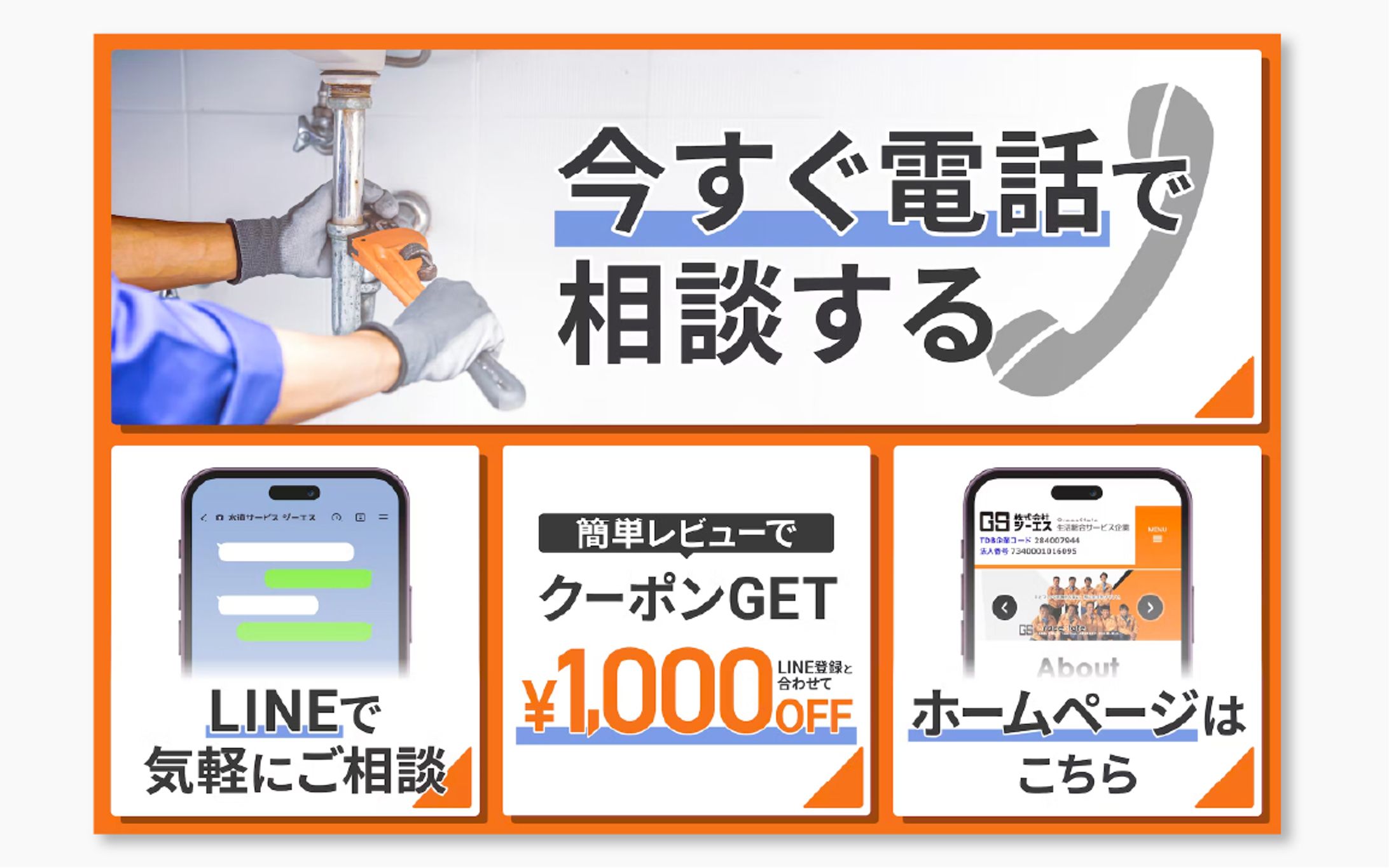 LINEリッチメニュー-1