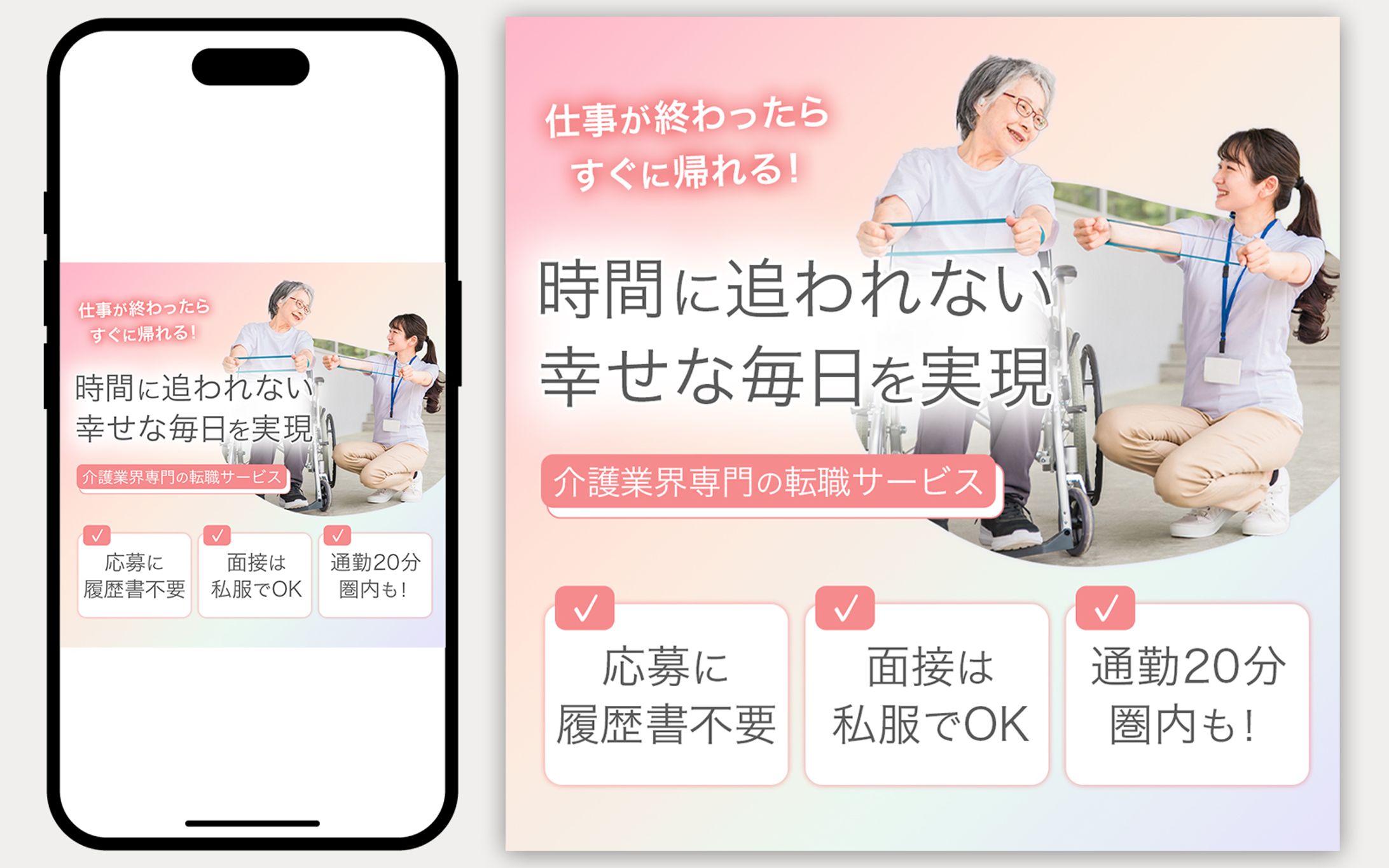 [バナー]介護転職サービス-1