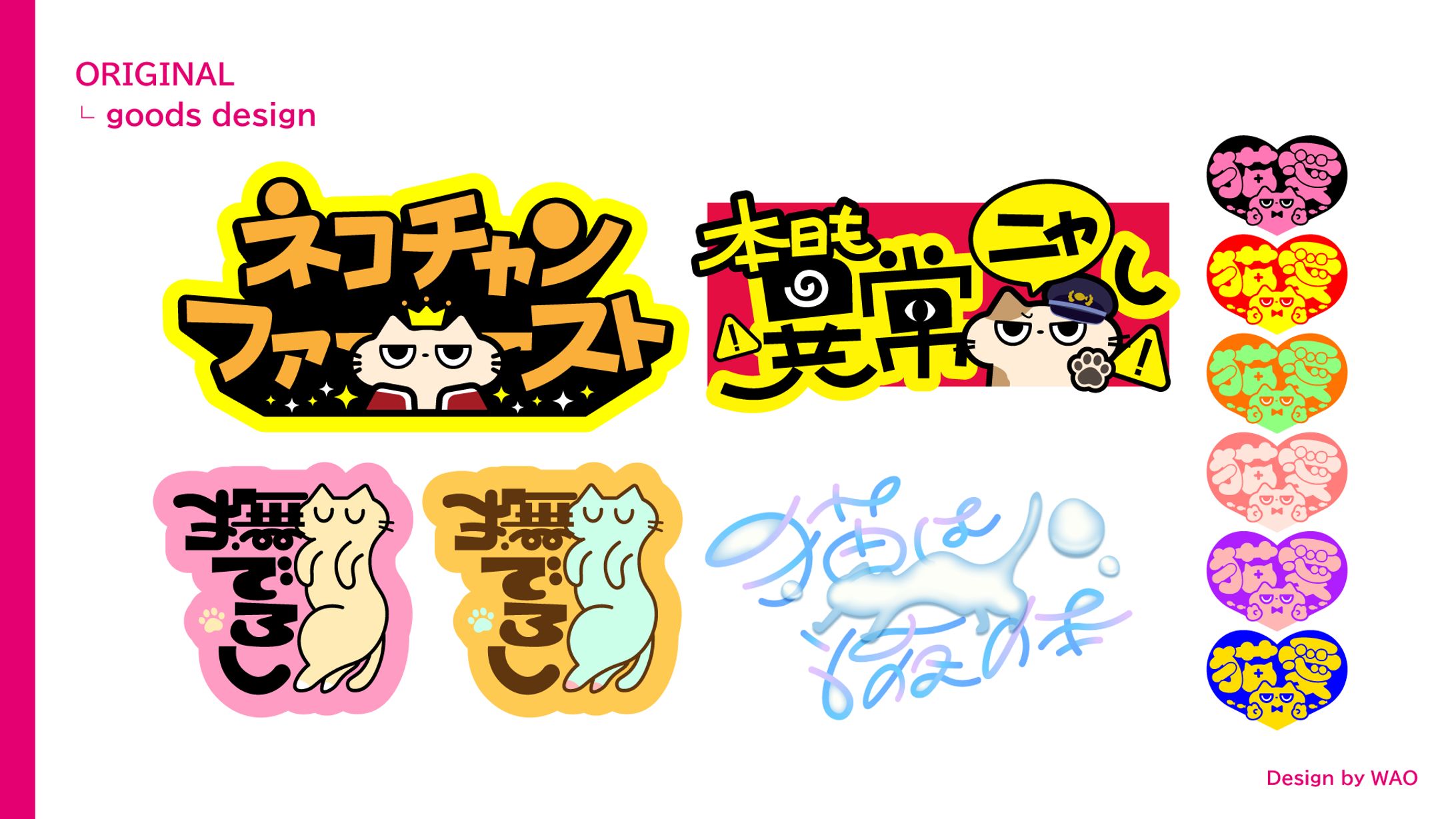 【自主制作】ネコチャン作字-1