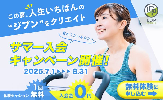 ジム夏のキャンペーンLP（FVアイキャッチ）
