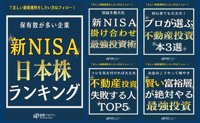 資産運用・SNS運用