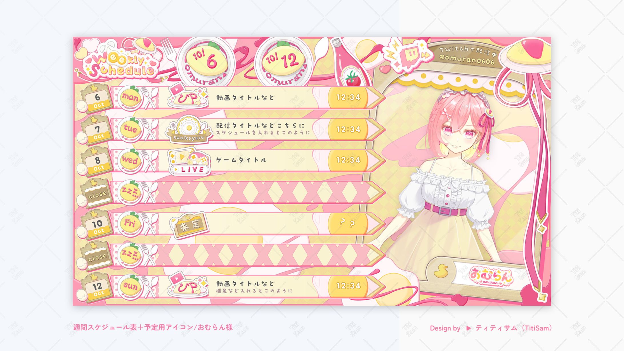 【おむらん様】週間スケジュール表/予定用アイコン-1