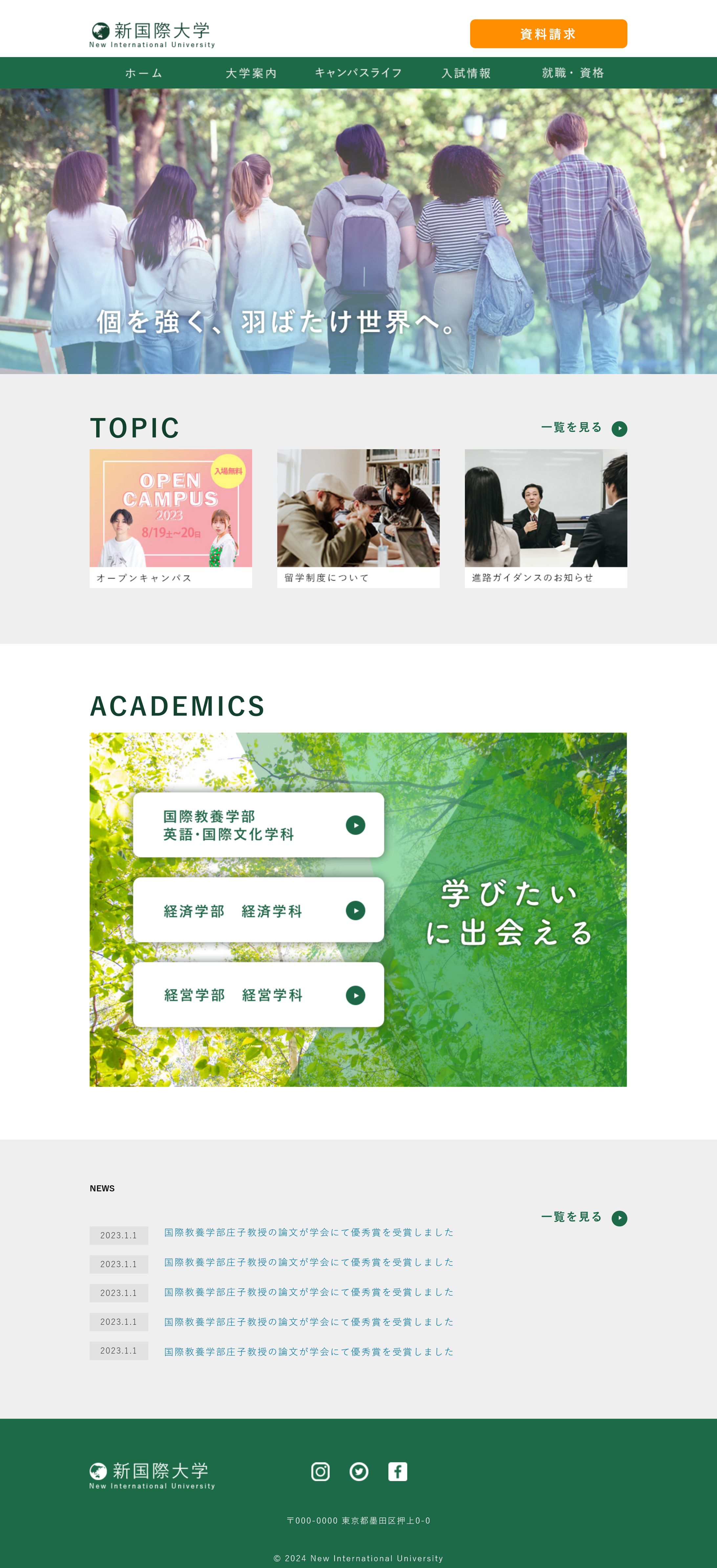 【サイトあり】新国際大学（架空大学）-1