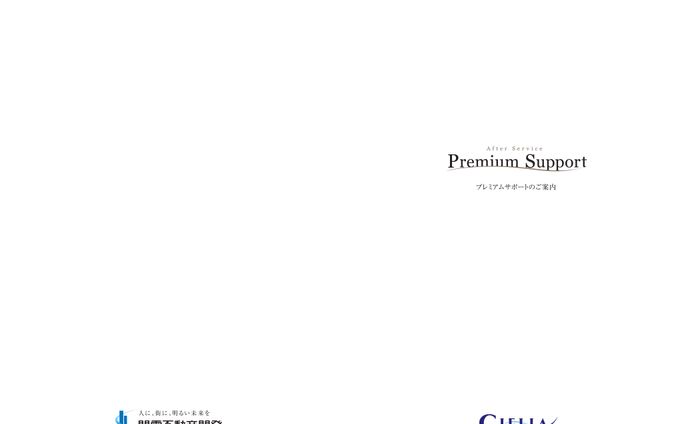 関電不動産開発 プレミアムサポートパンフレット