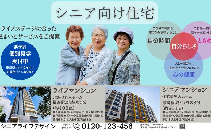 【バナー】シニア住宅