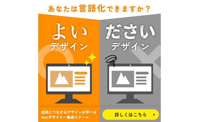 【広告バナー】Webデザイナー養成講座｜WillCan様