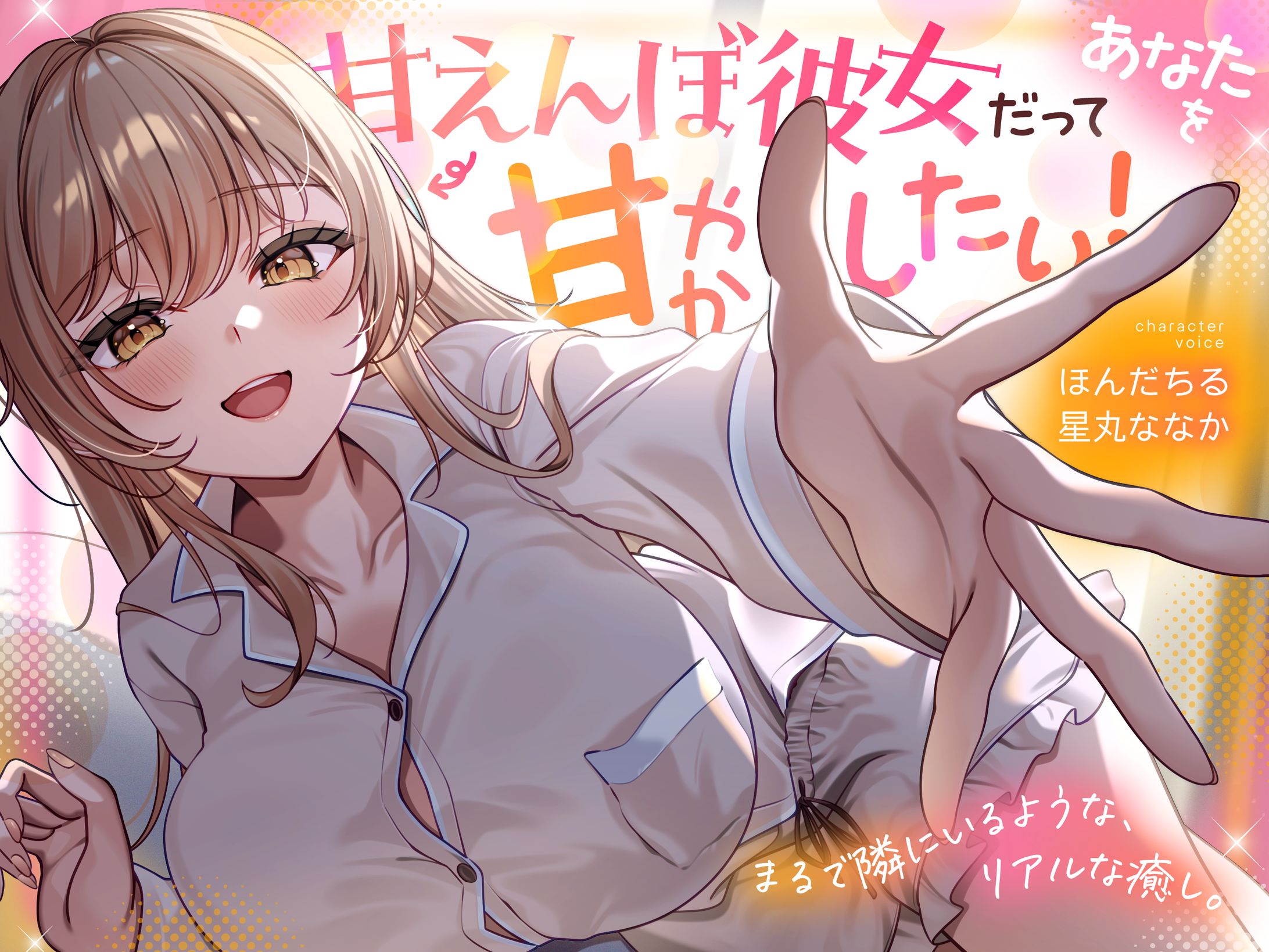 すたぁさーくる様 - R18音声作品 デザイン-1