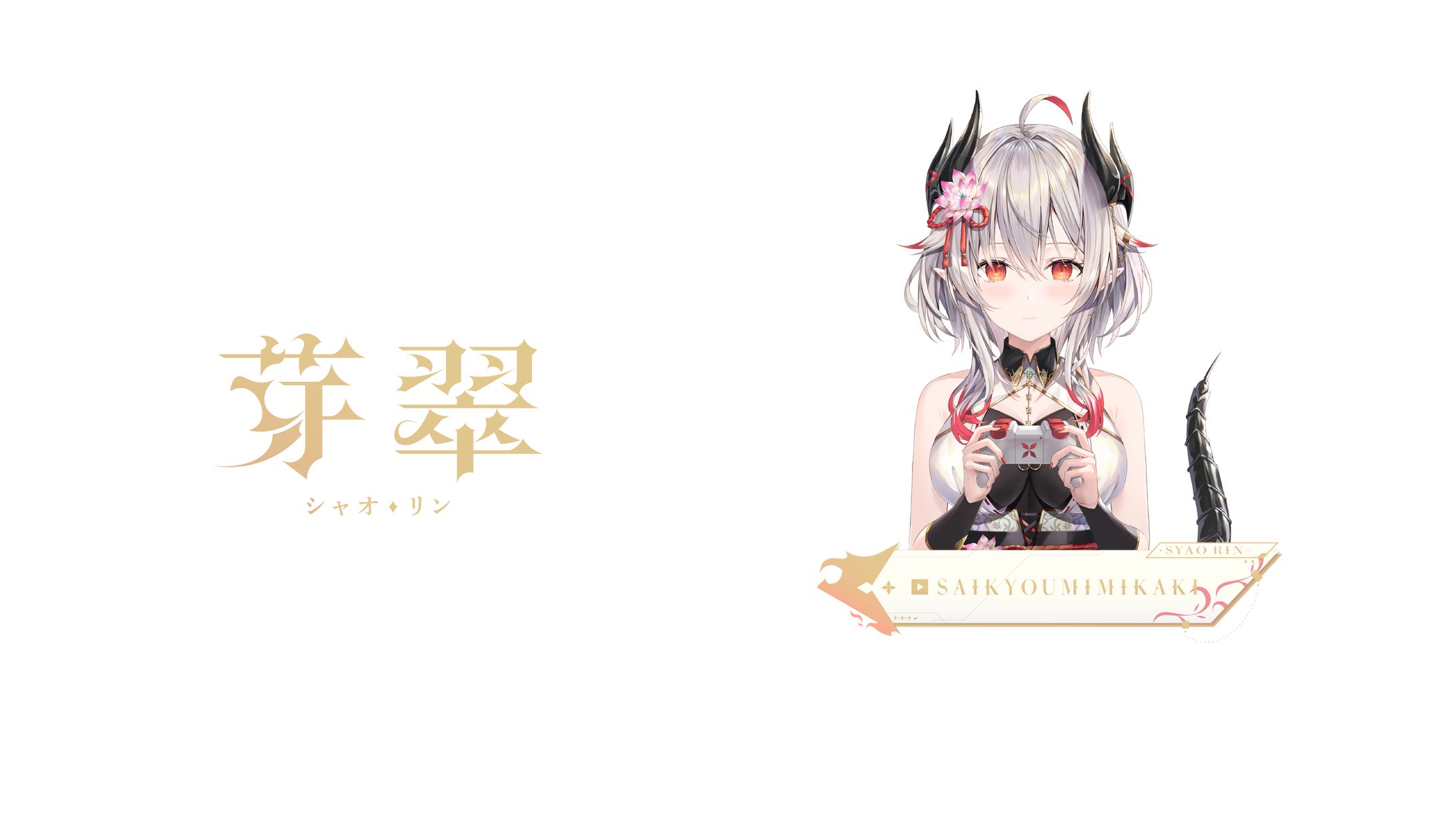 芽翠　配信素材制作(ネームロゴ/ネームオーバーレイ/コメント欄/オーバーレイ/クリエイター紹介画像)-1