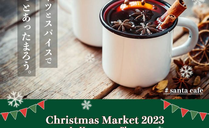 【バナー(架空)】クリスマスマーケット出店カフェ