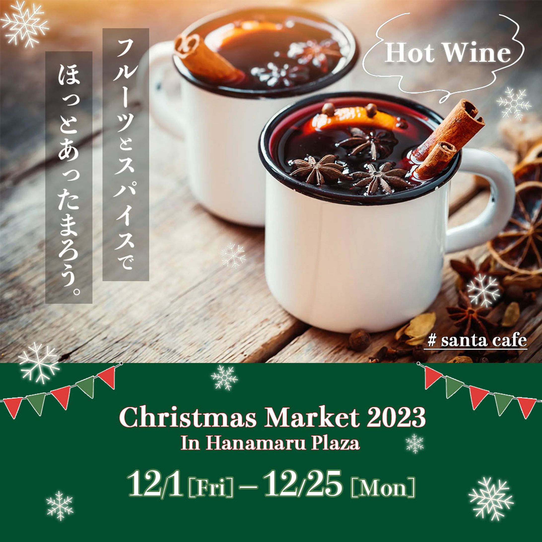 【バナー(架空)】クリスマスマーケット出店カフェ-1