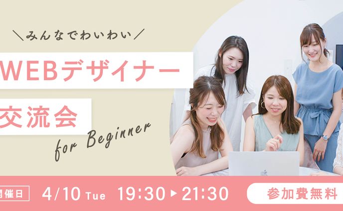 交流会バナー