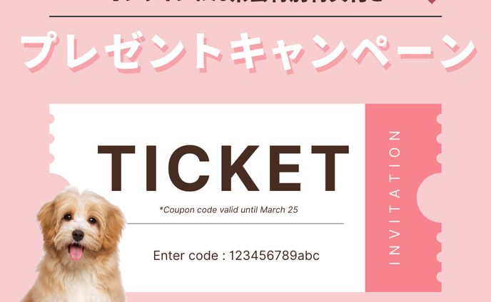 【仮想】わん茶会プレゼントキャンペーン