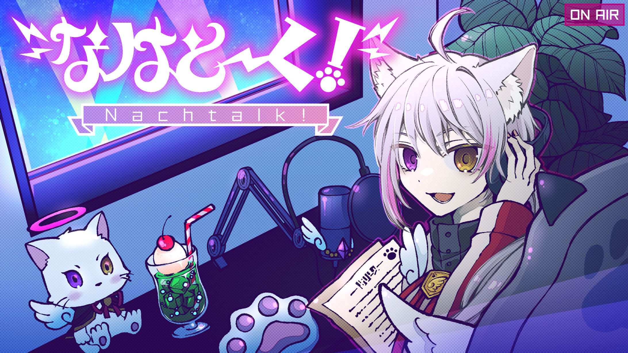 【なはとーく！配信サムネイル／ロゴ】天猫なはと様-1