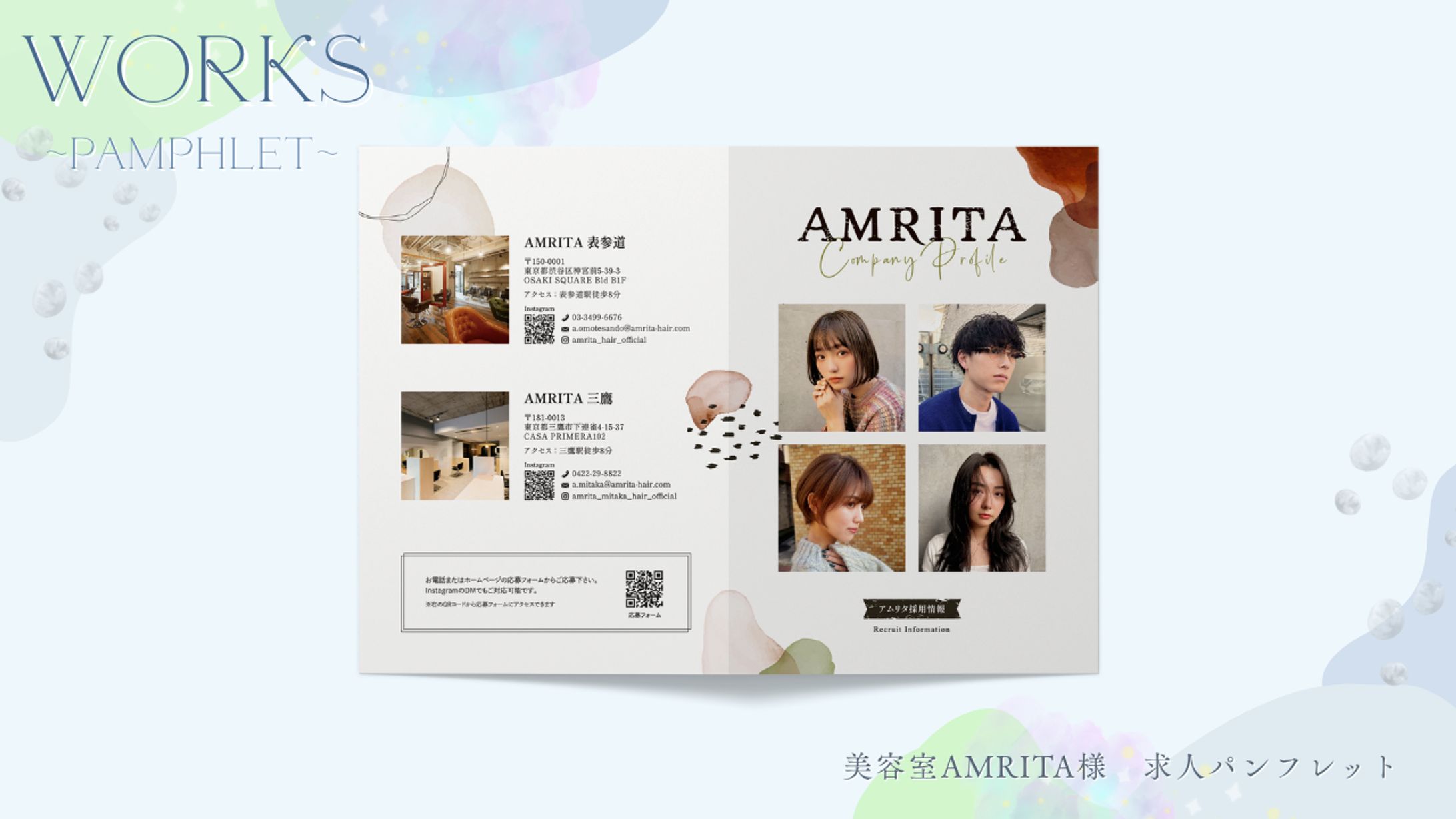 美容室AMRITA様　求人パンフレット（二つ折り）-1