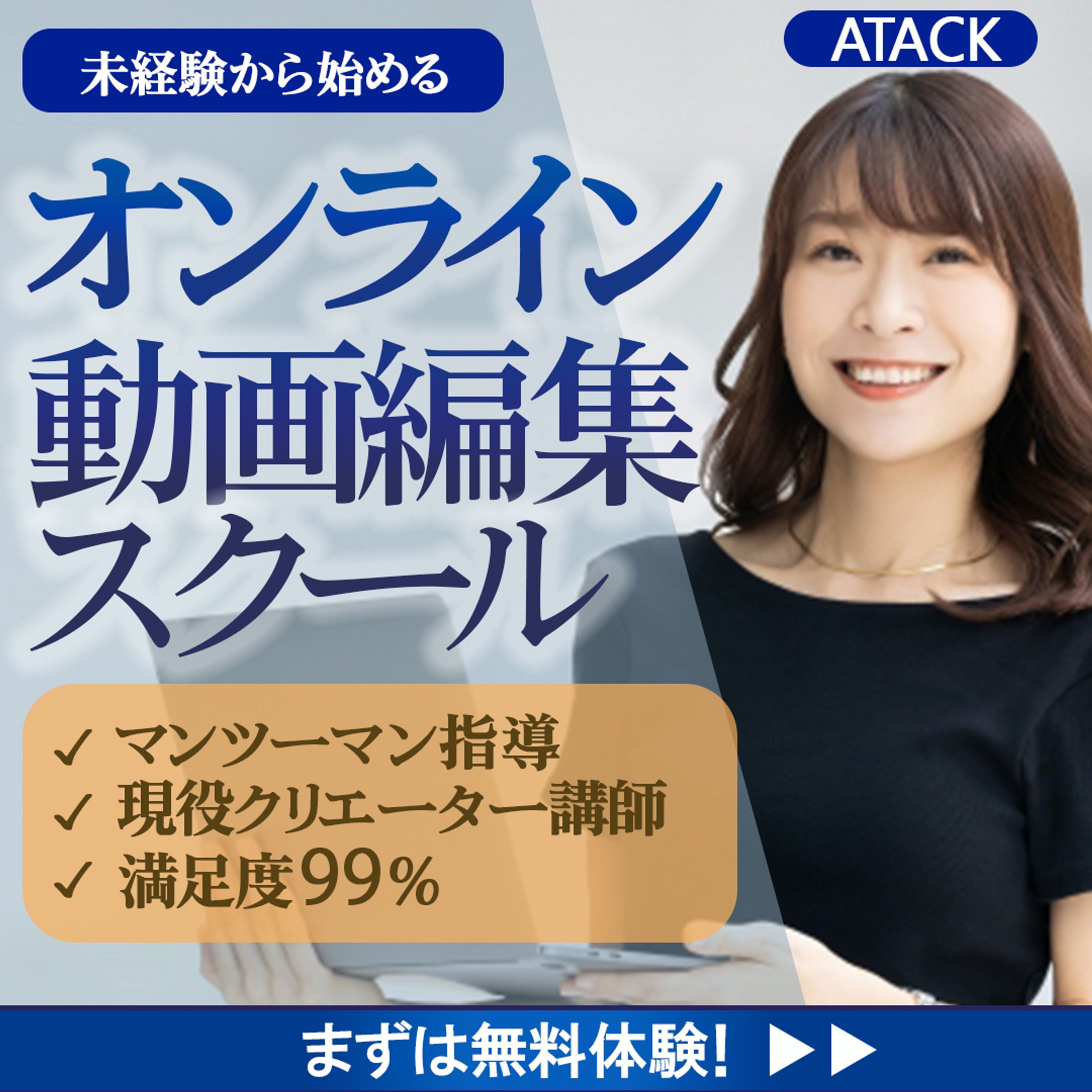 動画編集スクール　生徒募集の広告の出稿用バナー-1