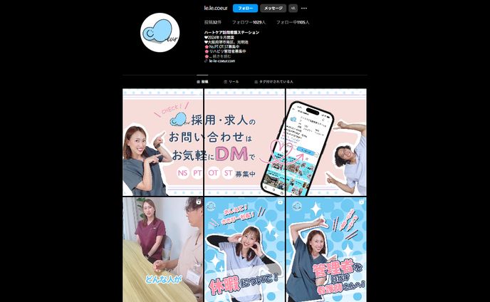【Instagram運用】ハートケア訪問看護ステーション様