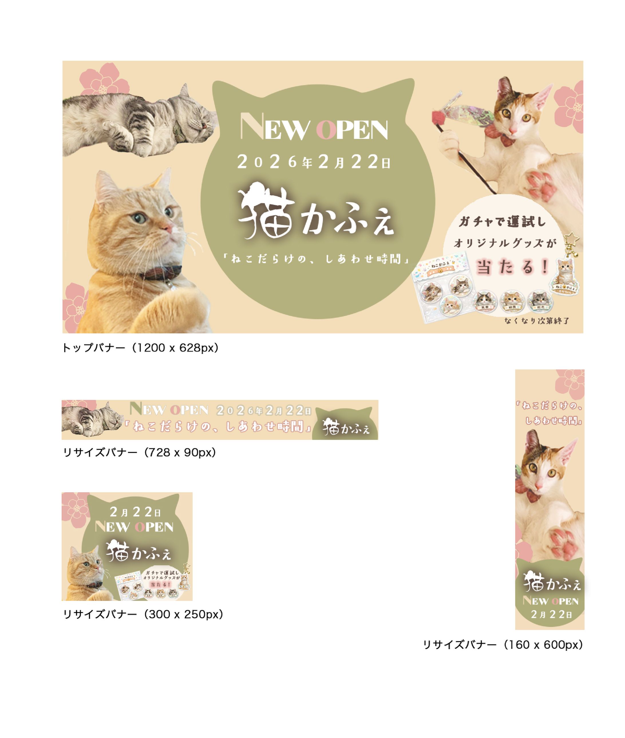 猫かふぇイベント告知バナー（想定）-1