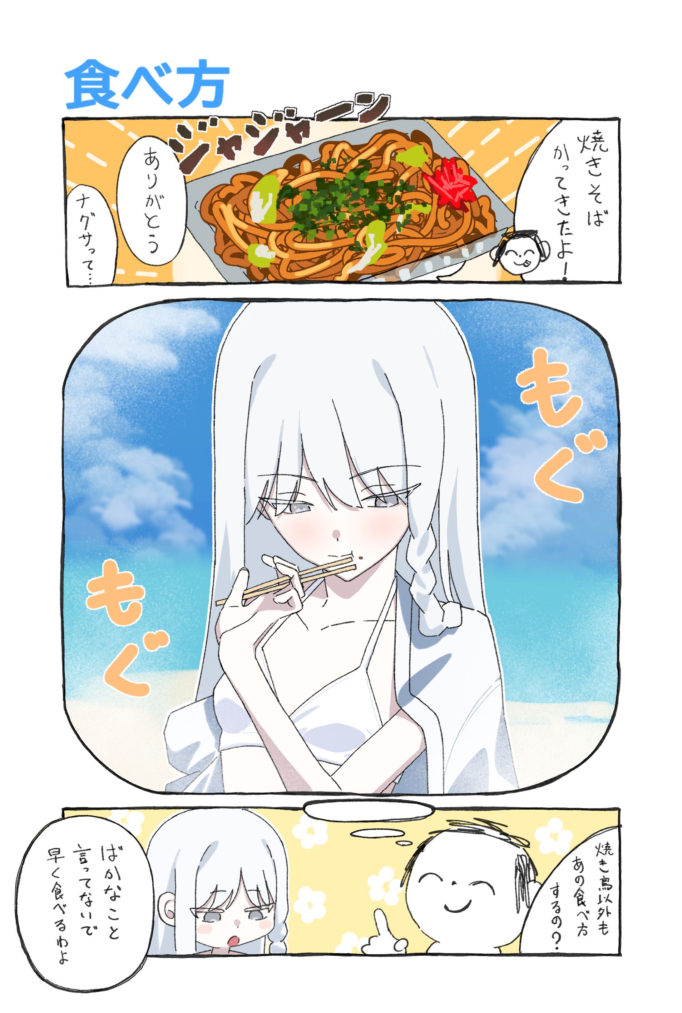 食べ方-1