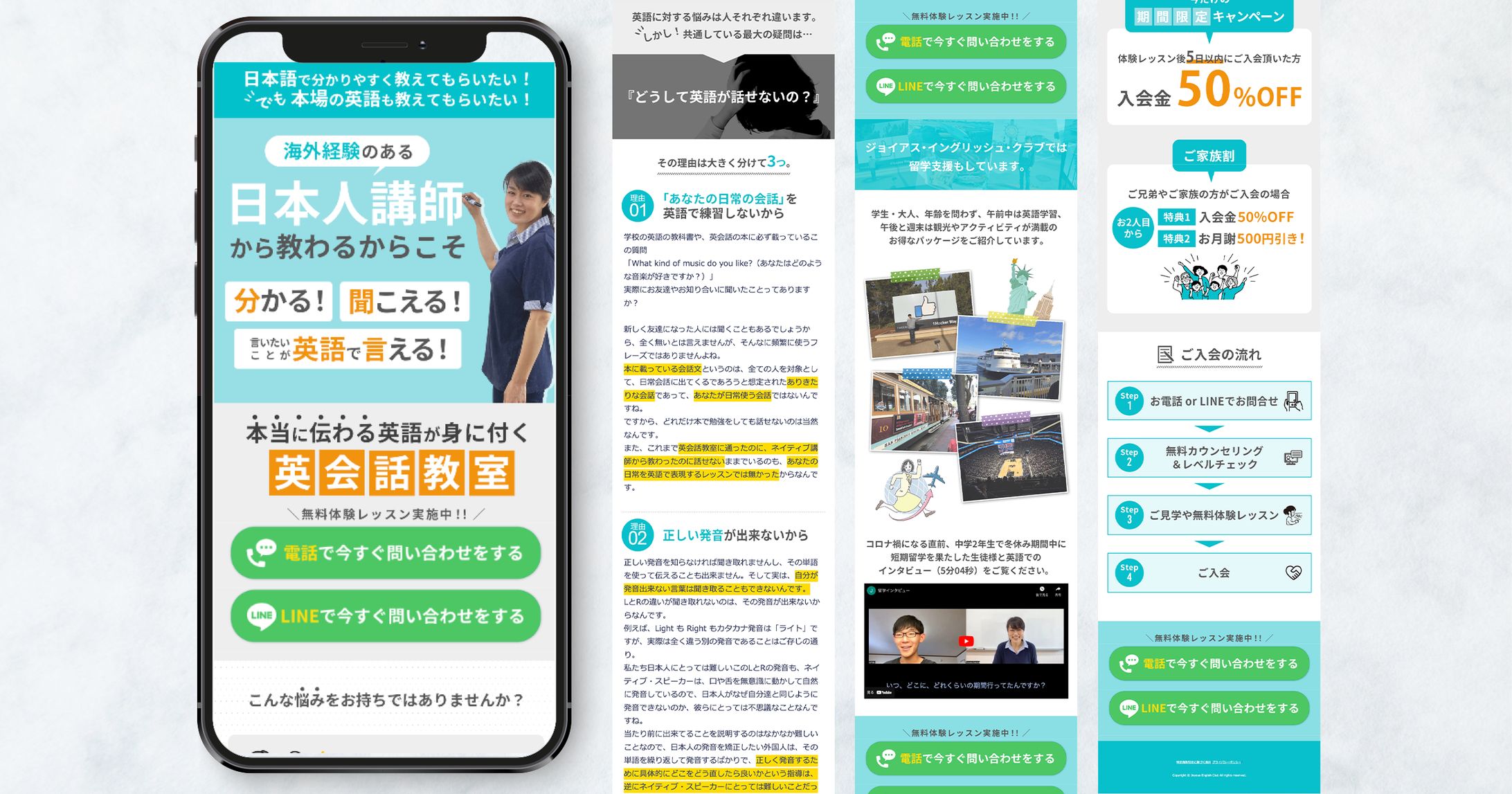 【LP】英会話教室のLP制作（１）-1