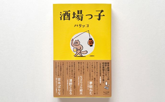 自主制作、パリ