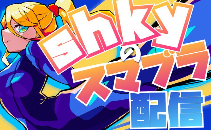 配信者さんに使用していただいたもの