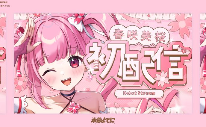 THUMBNAIL DESIGN┊春咲美桜 初配信