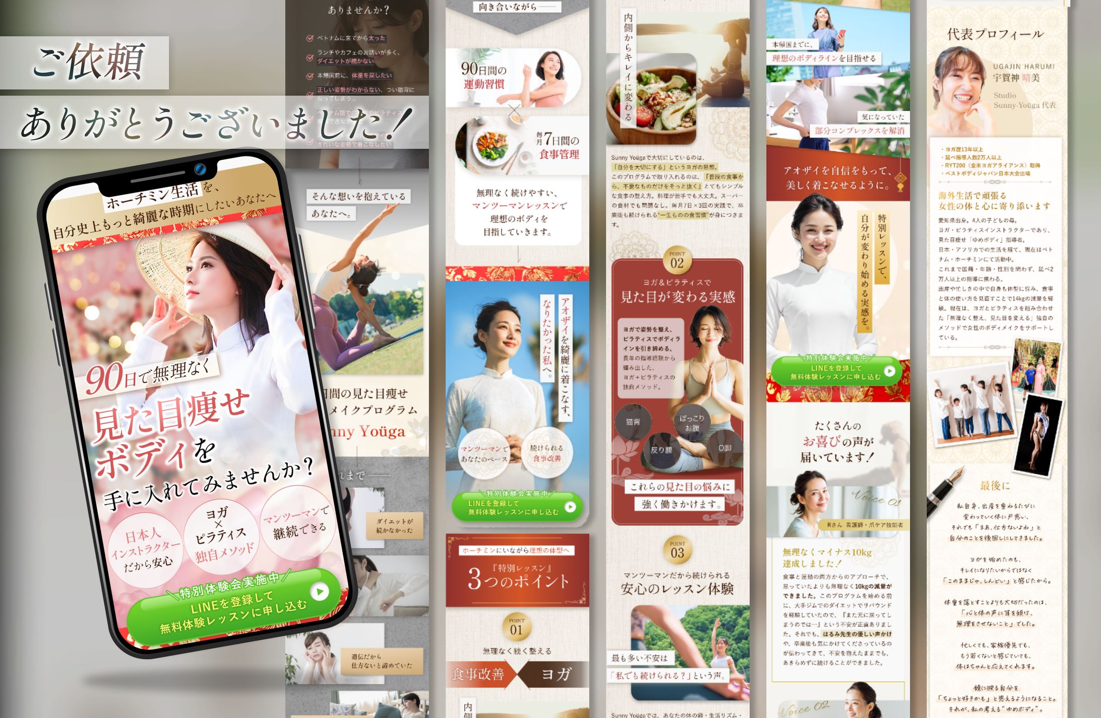 【案件実績】ベトナム在住の方向けヨガLP-1