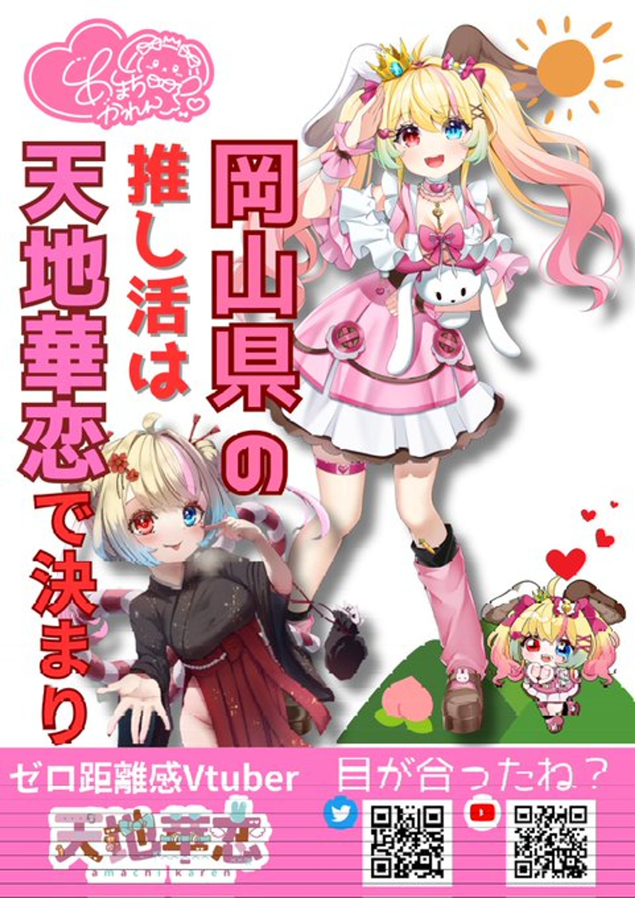 岡山県にポスター158店舗掲示-1