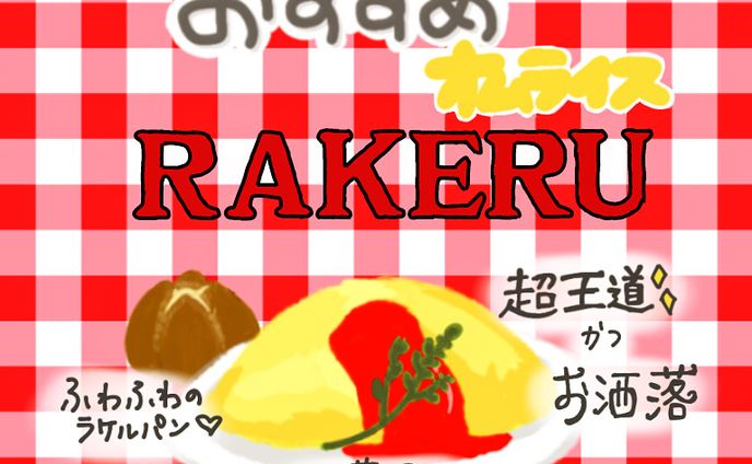 イラスト作品、食品