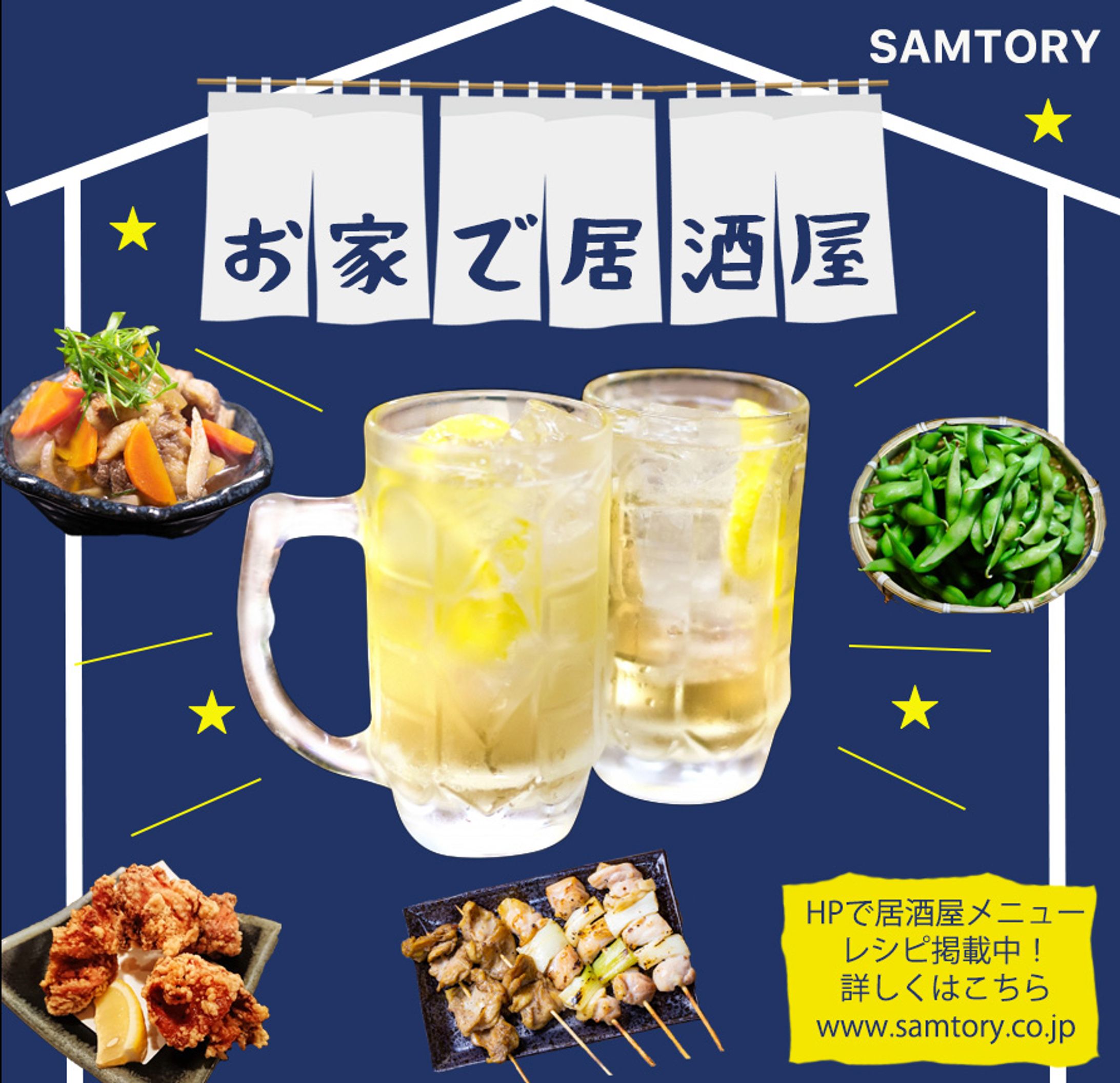 お家で居酒屋バナー-1