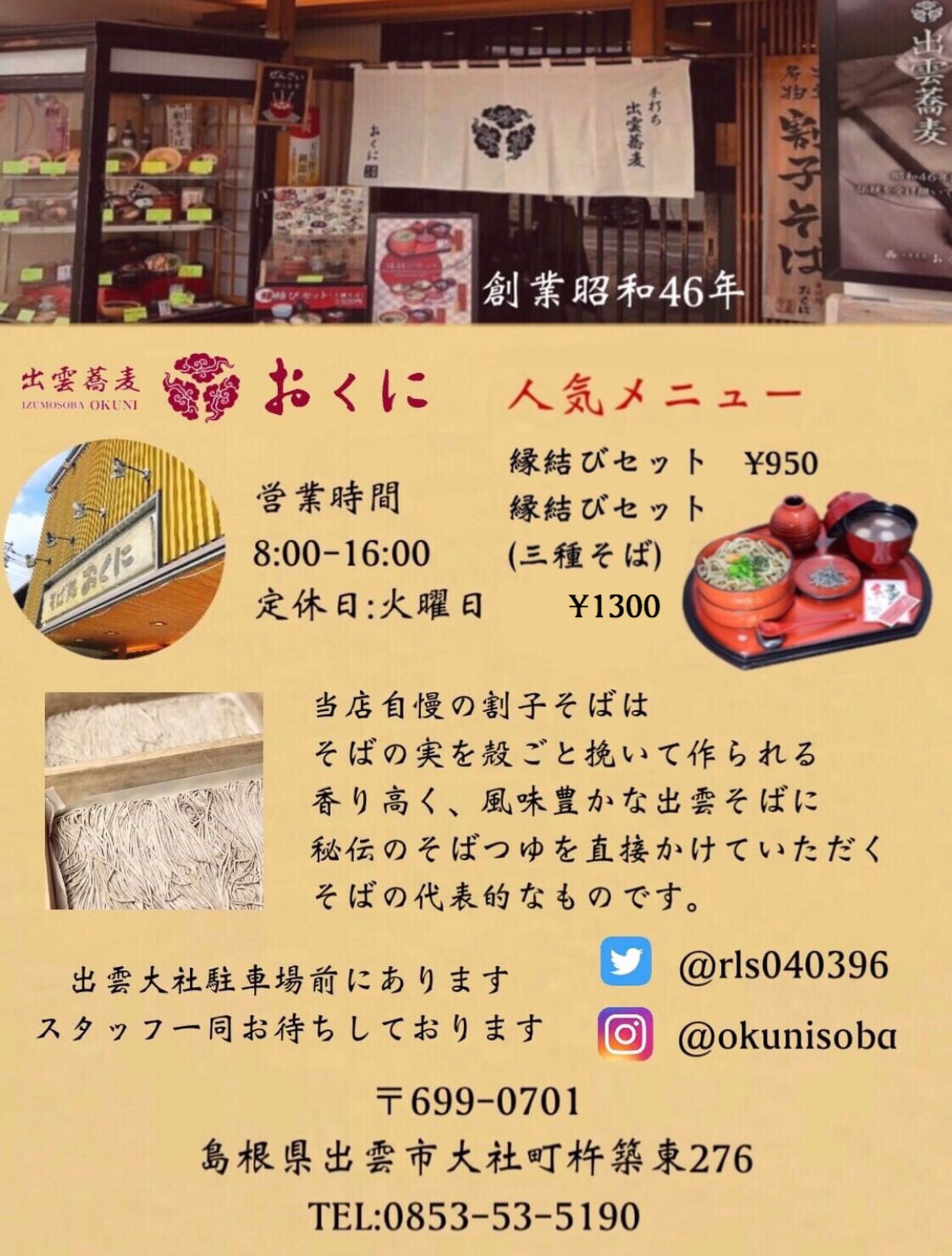 出雲そば　インスタ広告-1