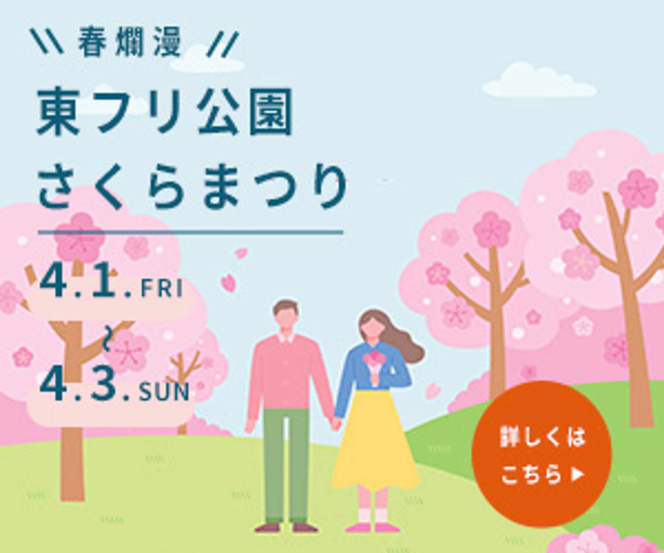 桜バナー-1