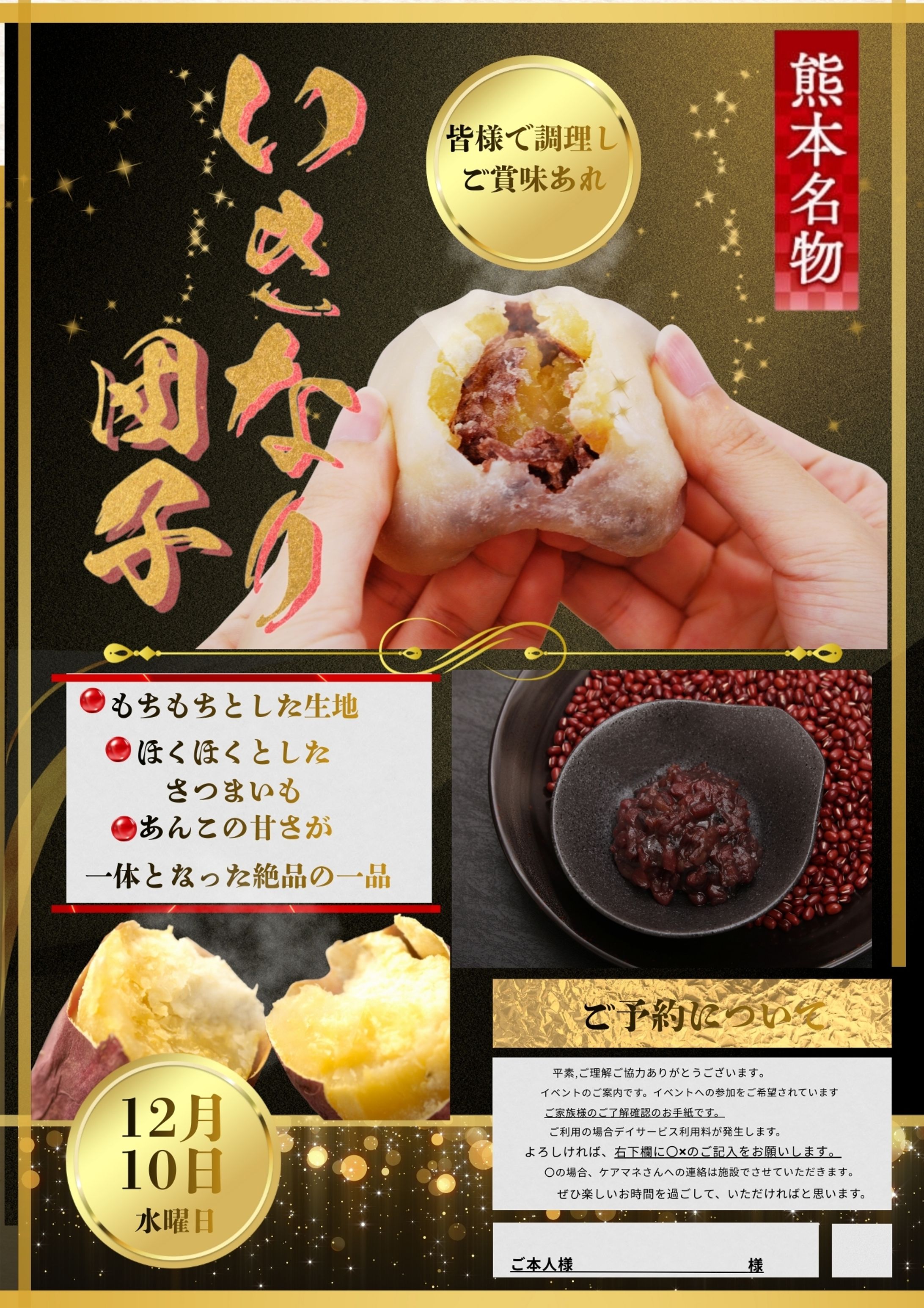 ソレアードいきなり団子クッキングイベント-1