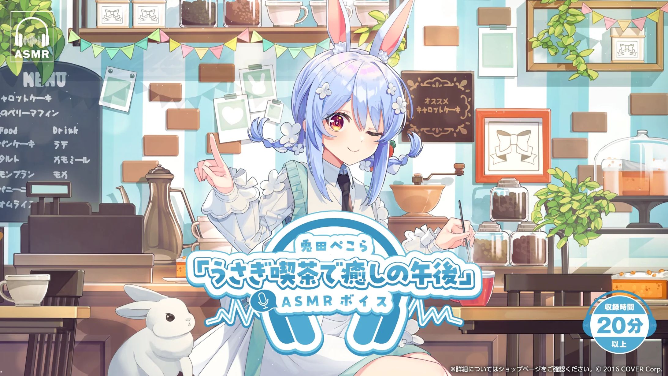 【ホロライブ 様】兎田ぺこら「うさぎ喫茶で癒しの午後」ASMR【ボイス】-1