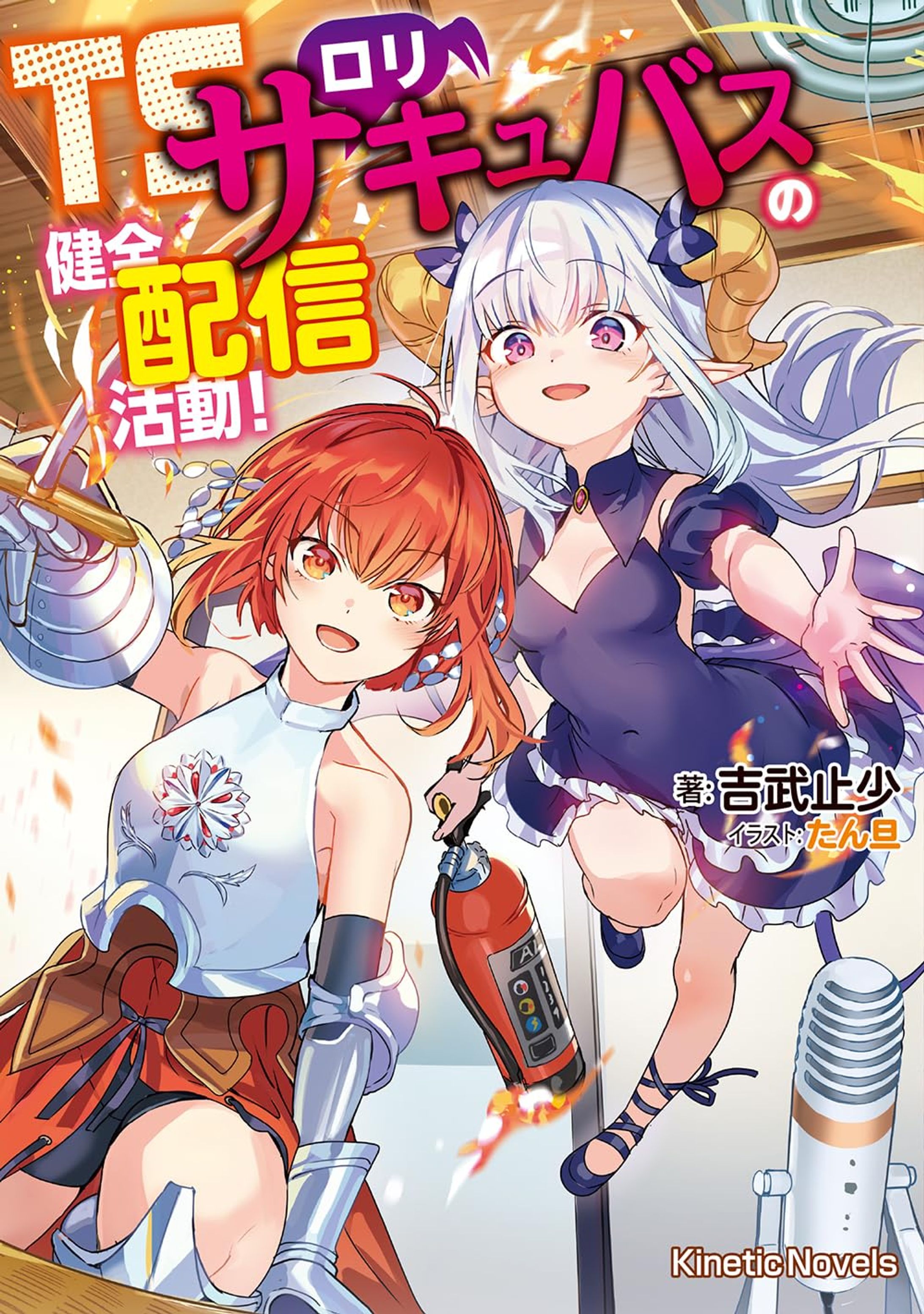 TSロリサキュバスの健全配信活動！-1