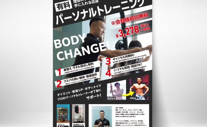 ポスター（パーソナルトレーナー）
