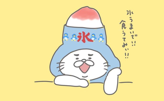 かき氷ねこ🍧

#イラスト#猫イラスト