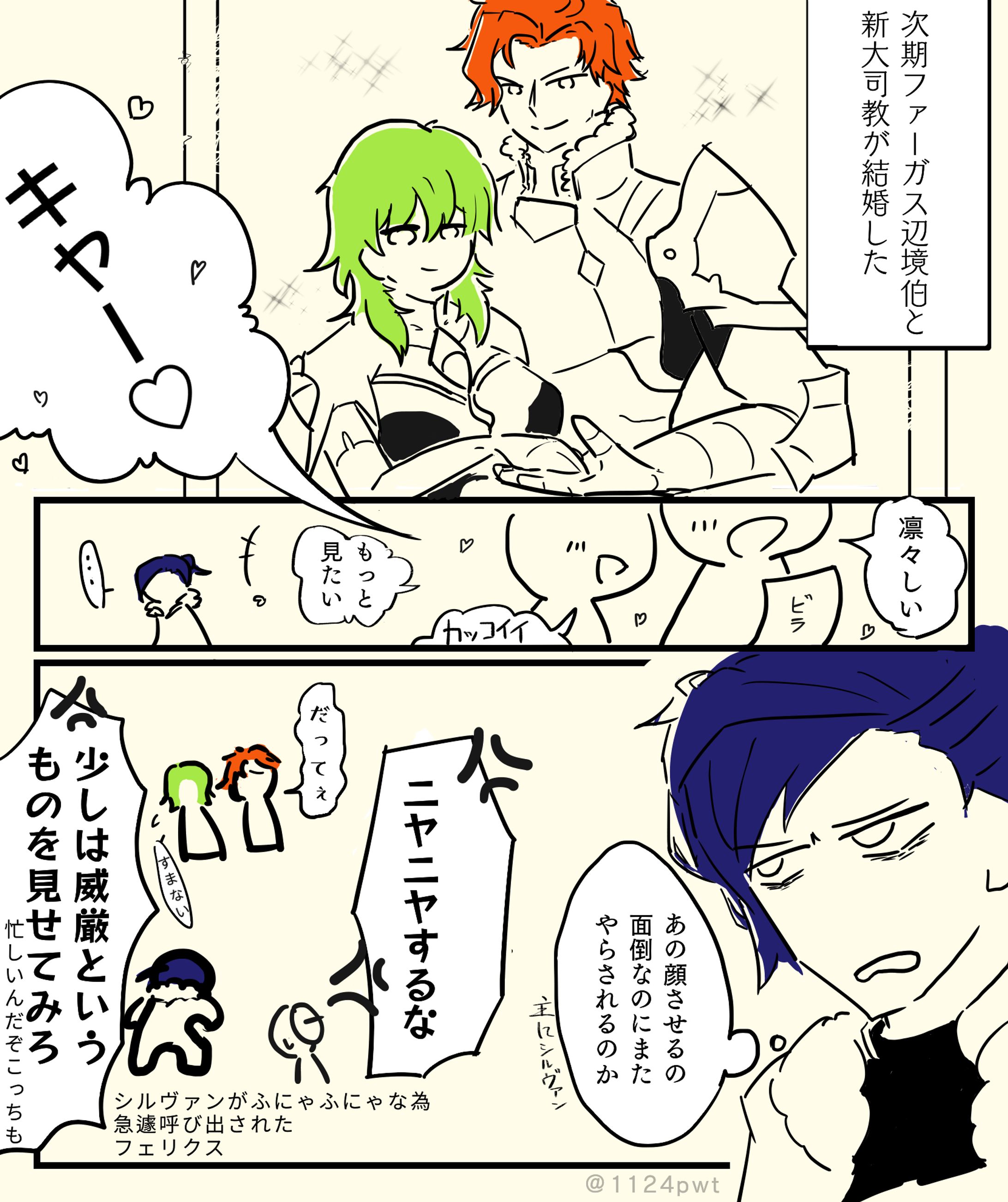 FE風花雪月　シルレス結婚報告画-1
