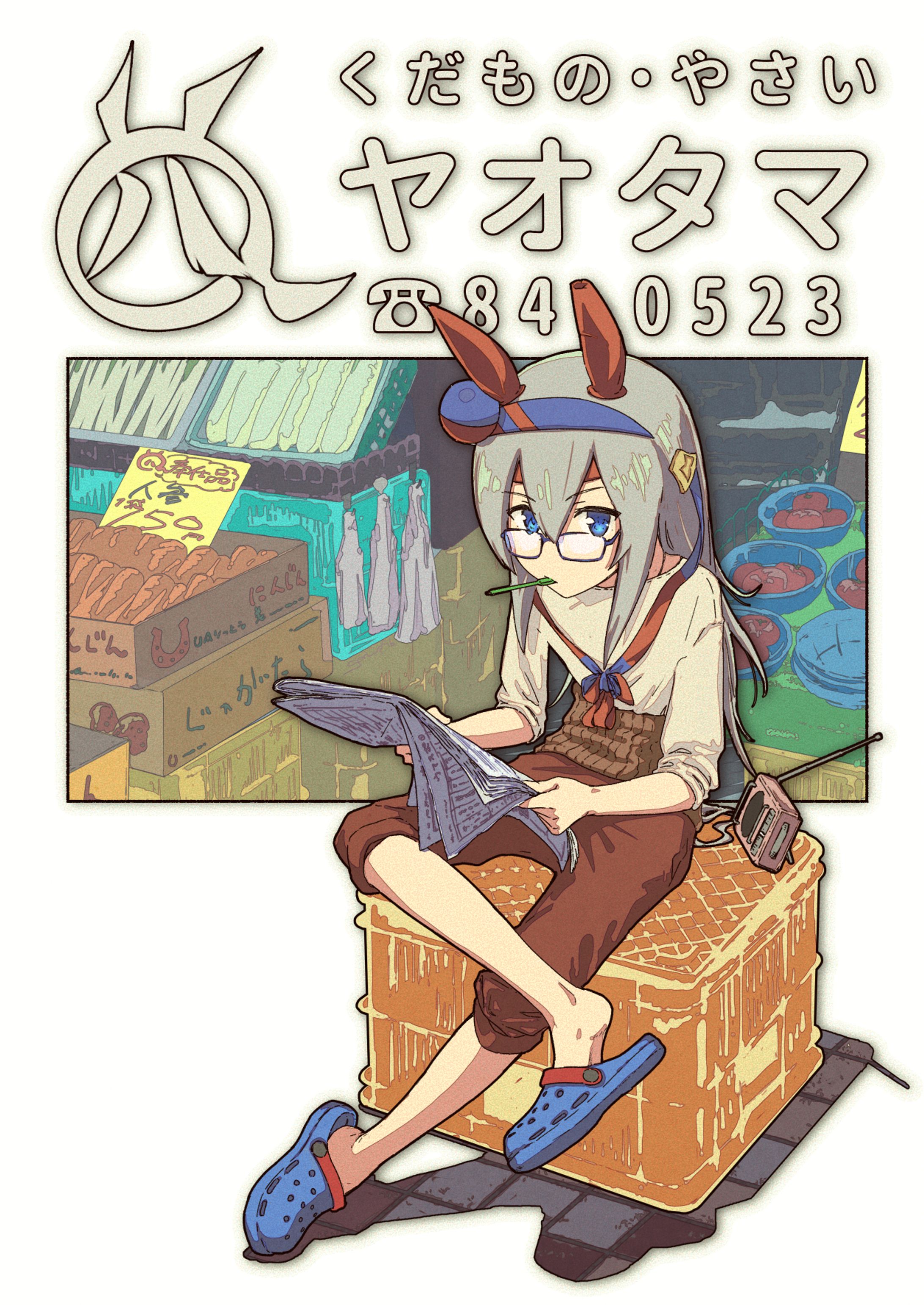 タマモクロス-1