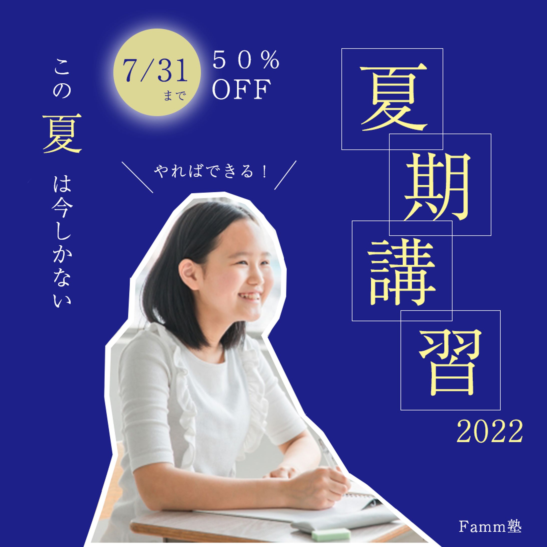 夏期講習塾（デモ）バナー-1