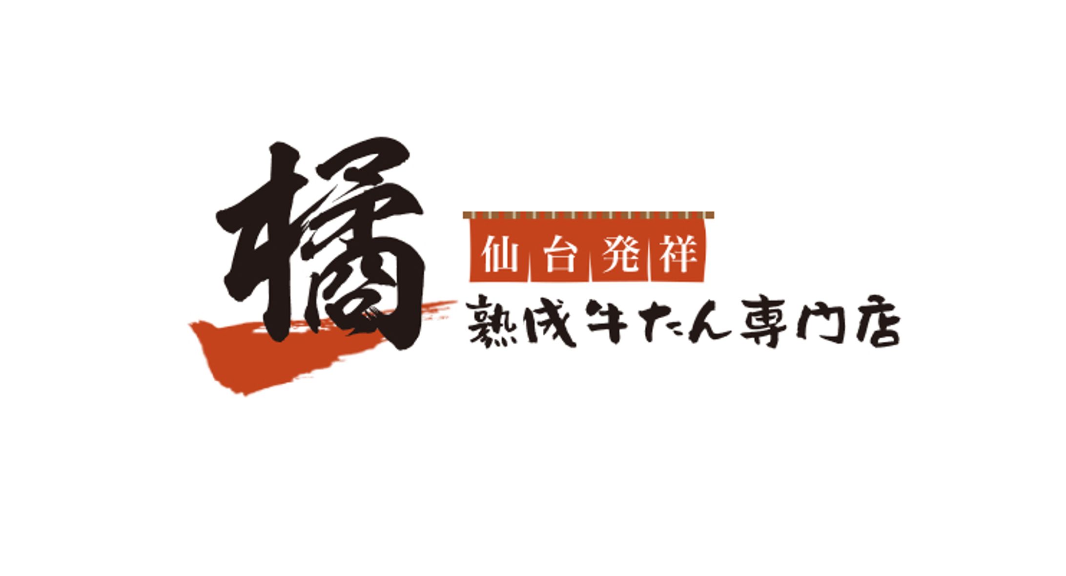 熟成牛タン専門店「橘」様 ロゴ作成-1