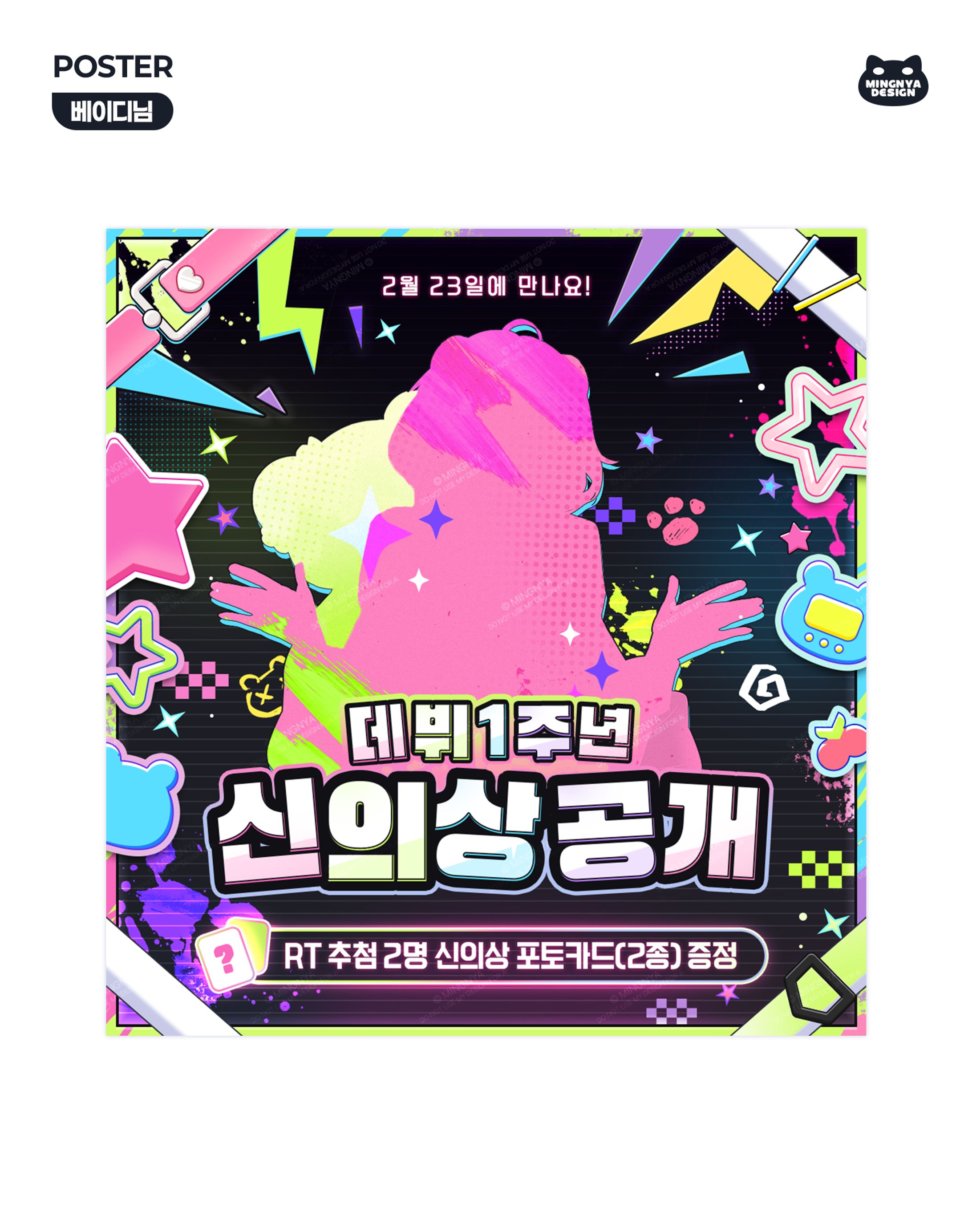 ꒰ 베이디님｜POSTER ꒱-1