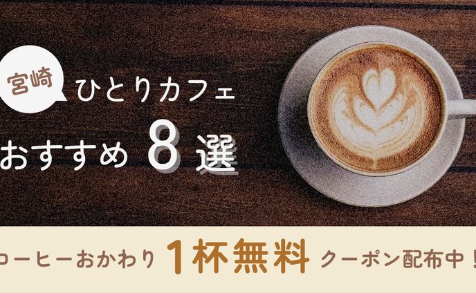 地元カフェ特集