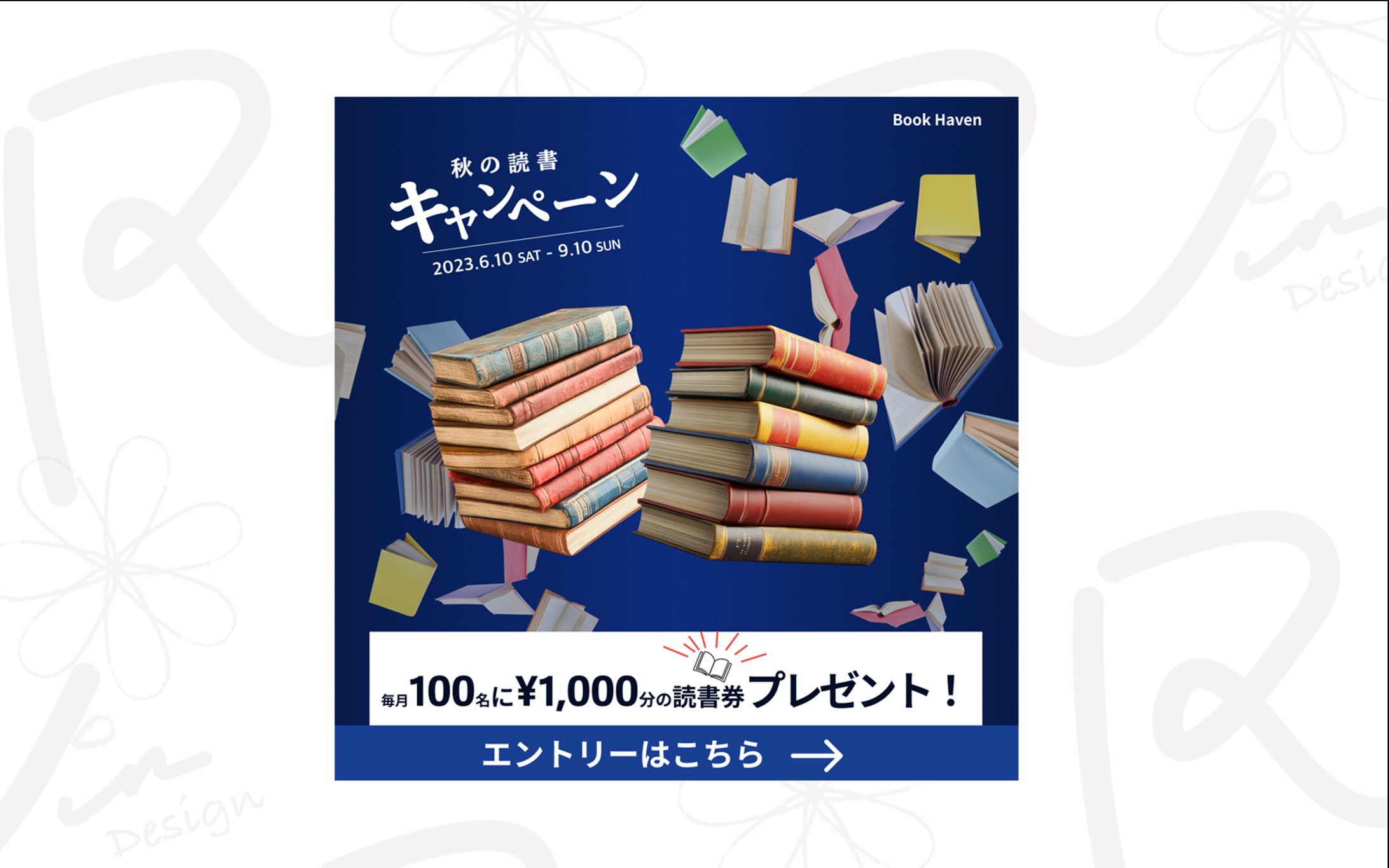 秋の読書キャンペーンバナー-1